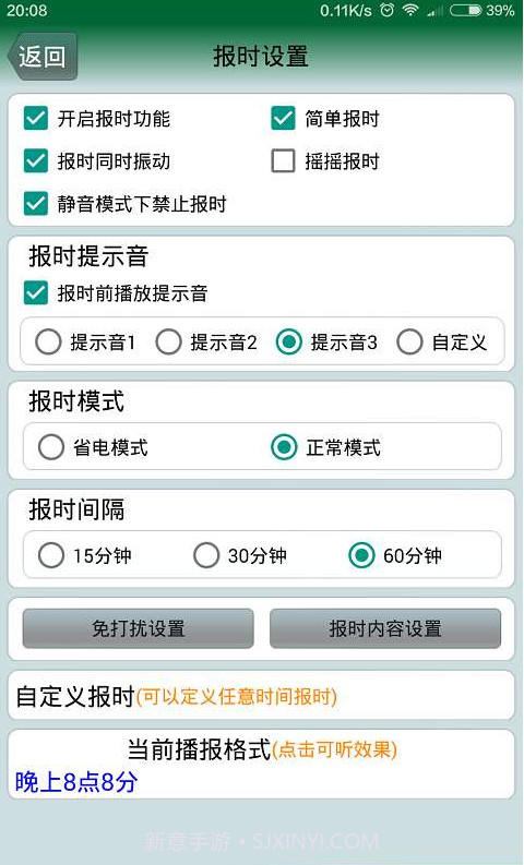 语音时钟截图2 语音时钟截图2