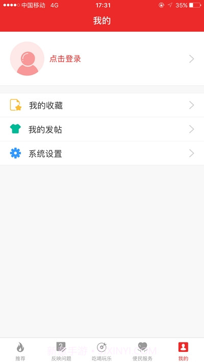 乐山海棠社区截图3