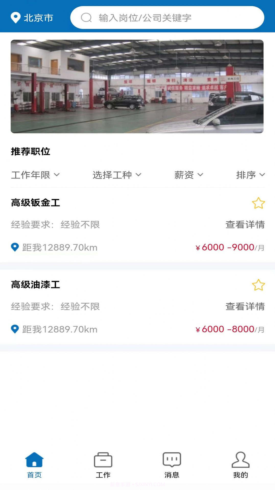 恒赋技工截图3 恒赋技工截图3