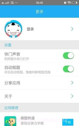 作业同步帮搜题截图4