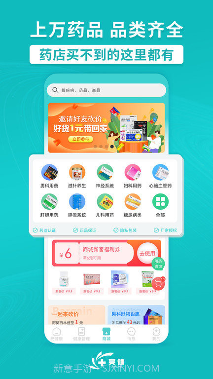 亮健康网上药店APP截图2 亮健康网上药店APP截图2