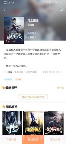 青瓜小说截图1 青瓜小说截图1