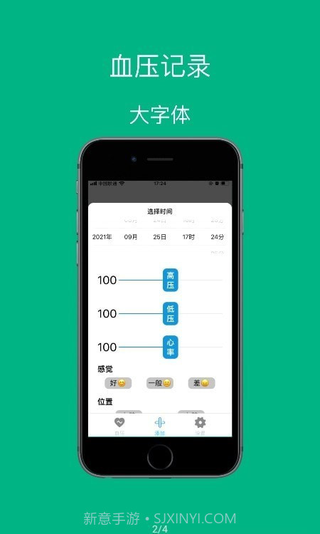 血压记录助手工具截图3 血压记录助手工具截图3