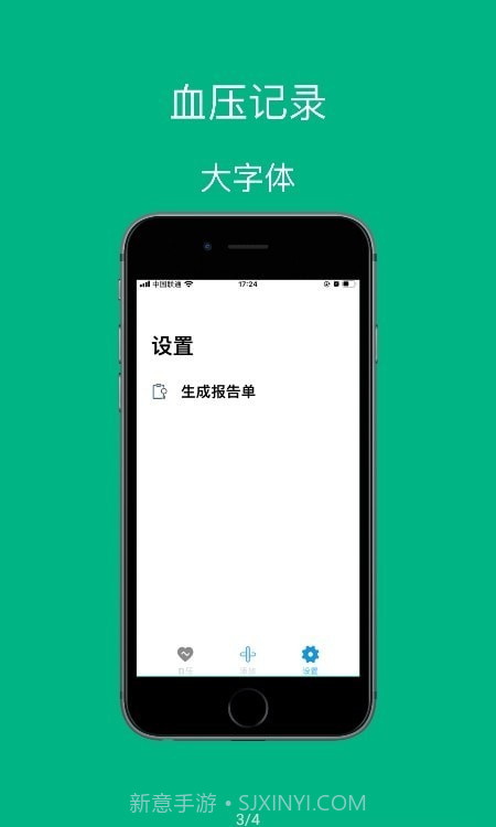 血压记录助手工具截图2 血压记录助手工具截图2
