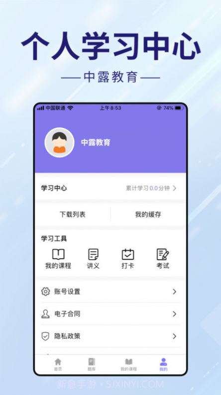 中露教育法考截图2 中露教育法考截图2