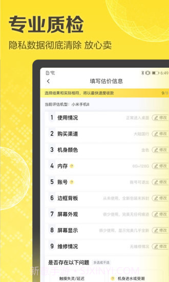 爱回收截图4 爱回收截图4