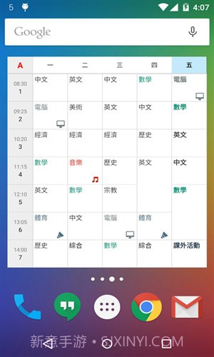 时间表截图1 时间表截图1