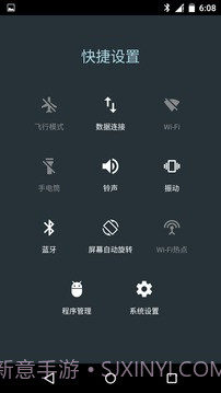 安卓快捷设置截图3 安卓快捷设置截图3