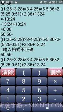 时间计算器截图3 时间计算器截图3