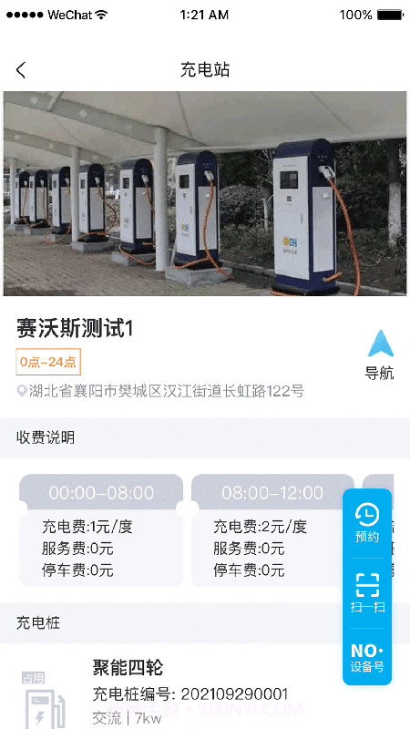 凡小电充电官方截图4 凡小电充电官方截图4