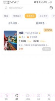 有爱心理截图3 有爱心理截图3