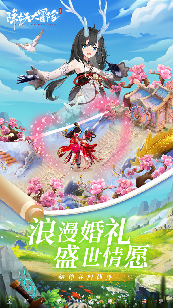 除妖大冒险截图4