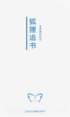 狐狸追书截图3 狐狸追书截图3
