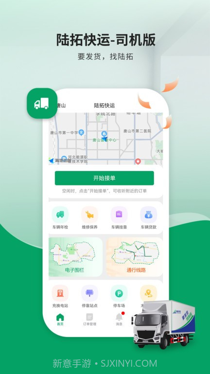 陆拓快运货主版截图1 陆拓快运货主版截图1