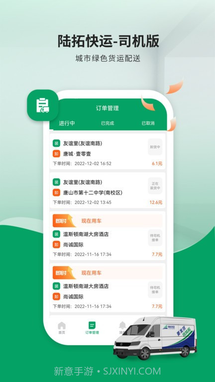 陆拓快运货主版截图3 陆拓快运货主版截图3