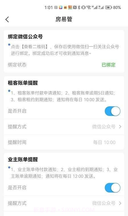 房易管截图1 房易管截图1