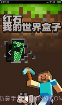 我的世界红石粉iRedstone截图1 我的世界红石粉iRedstone截图1