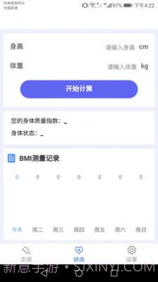 智能健康宝计步截图3 智能健康宝计步截图3