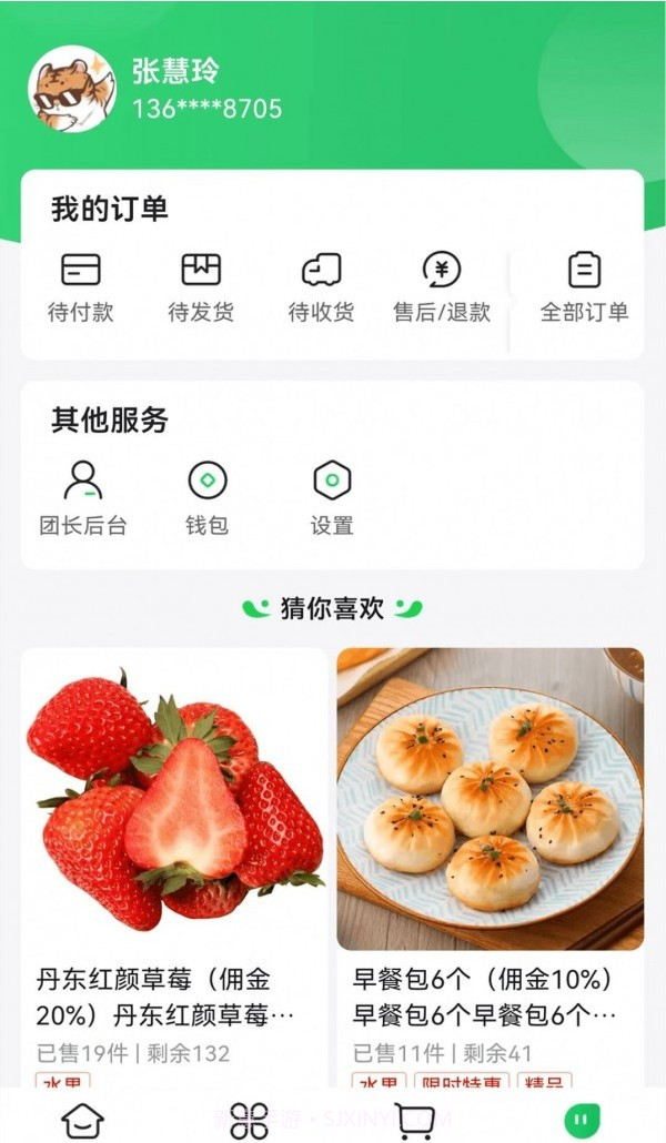 麻溜买菜截图3 麻溜买菜截图3
