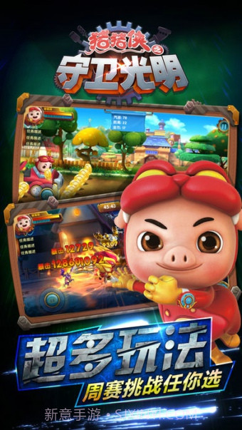 猪猪侠之守卫光明截图3