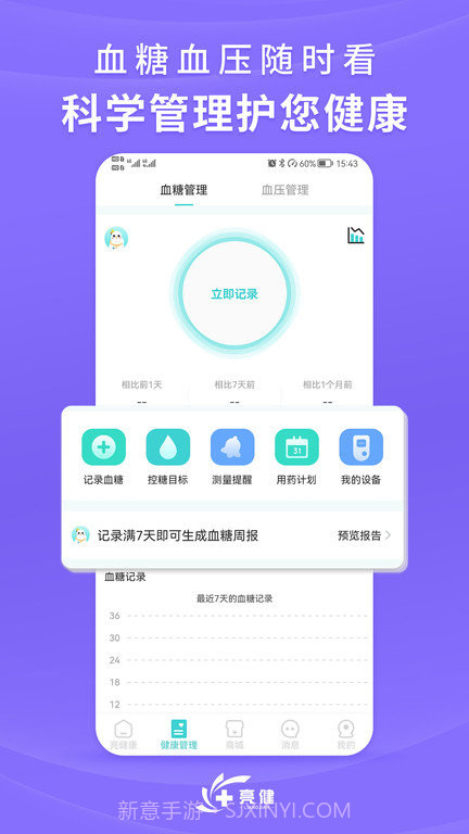 亮健康网上药店APP截图4 亮健康网上药店APP截图4