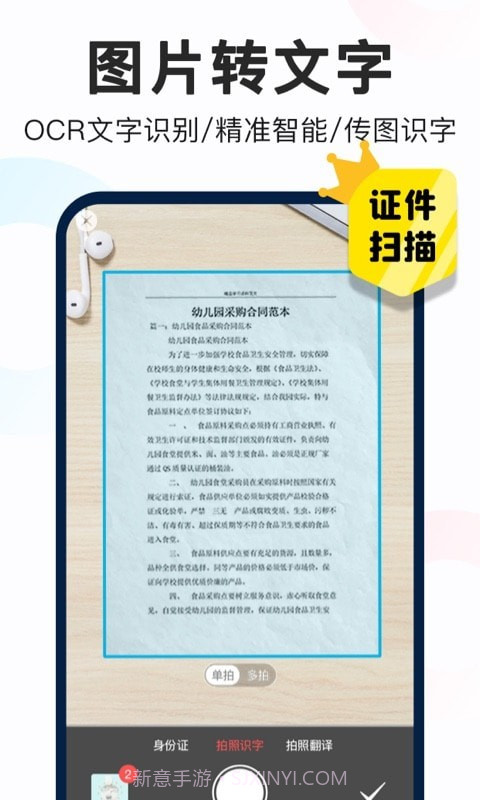 抖屏扫描全能王截图2 抖屏扫描全能王截图2