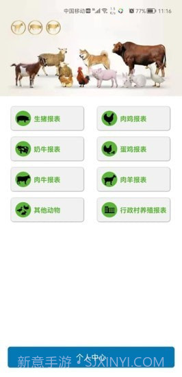 畜牧行业服务平台截图2 畜牧行业服务平台截图2