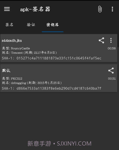 APK签名截图2