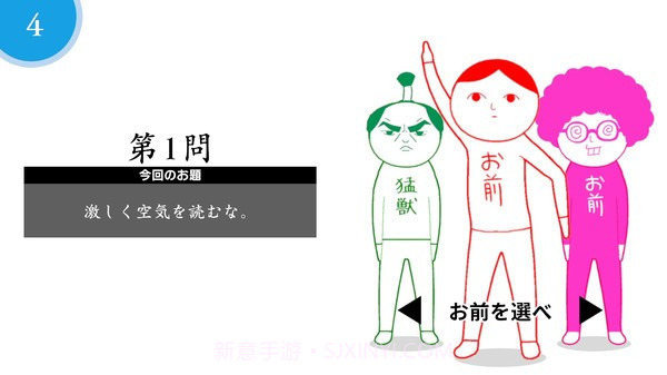 大家一起察言观色截图1