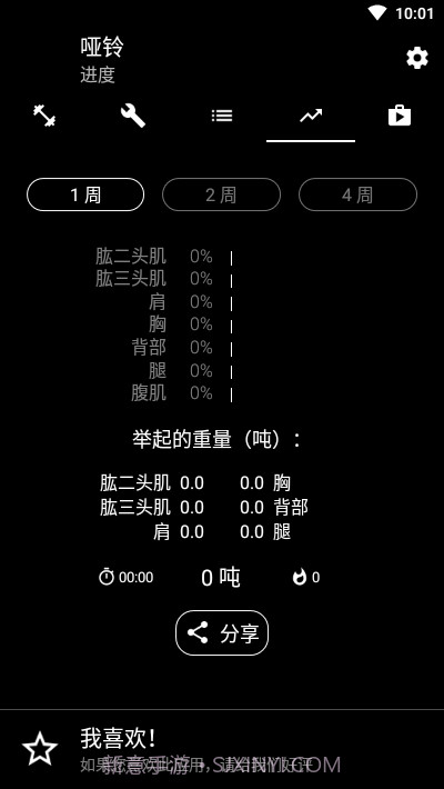 哑铃健身Dumbbells截图3 哑铃健身Dumbbells截图3