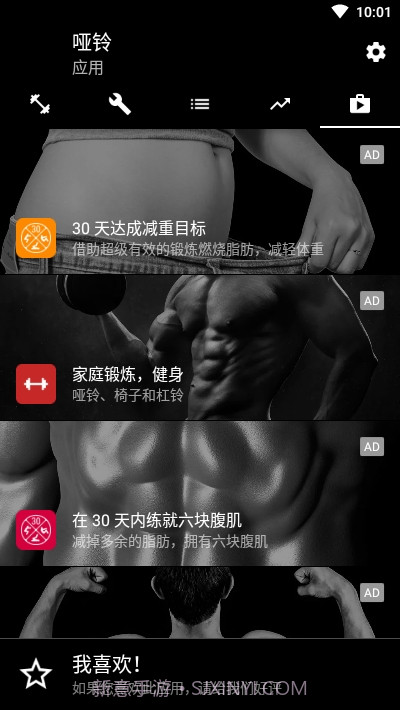 哑铃健身Dumbbells截图4 哑铃健身Dumbbells截图4
