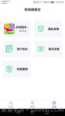 智能健康宝计步截图1 智能健康宝计步截图1