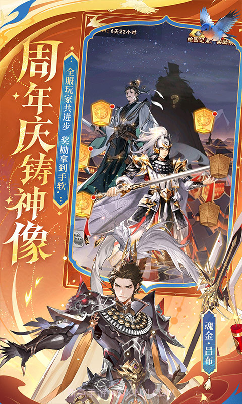 少年三国志手游官网截图2 少年三国志手游官网截图2