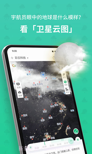 彩云天气预报本截图3 彩云天气预报本截图3