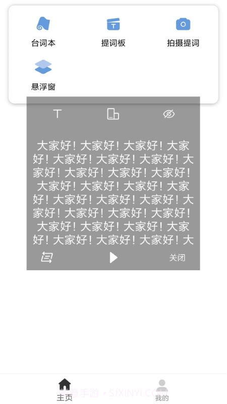 提词宝器截图2