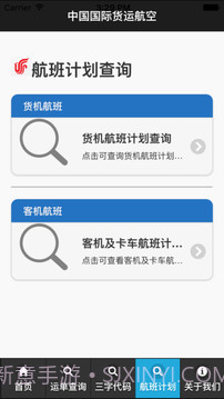 国货航截图3 国货航截图3
