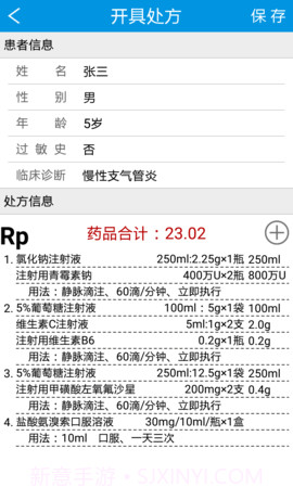 电子处方生成器截图1 电子处方生成器截图1