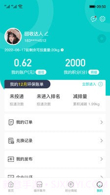 乐驿分回收截图3 乐驿分回收截图3