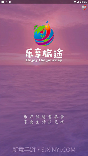 乐享旅途截图1 乐享旅途截图1