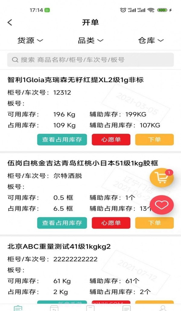 云链果仓截图3 云链果仓截图3