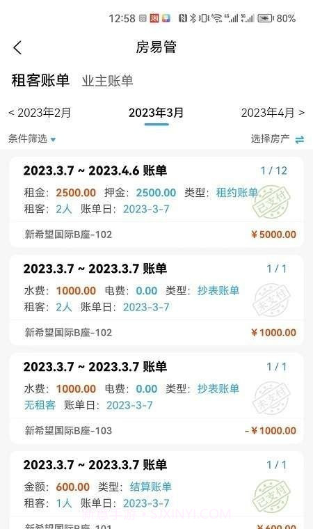 房易管截图2 房易管截图2