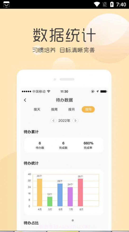 极简待办提醒截图2 极简待办提醒截图2