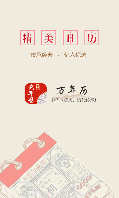传阅万年历截图1 传阅万年历截图1