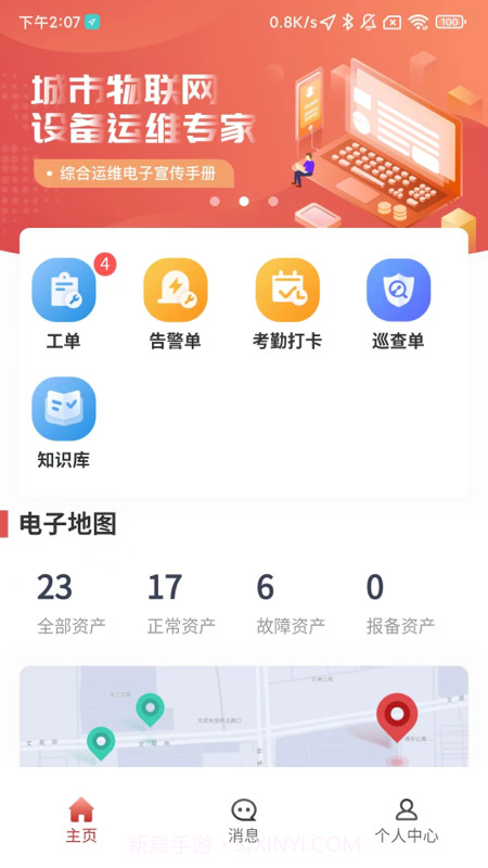 智维保截图4