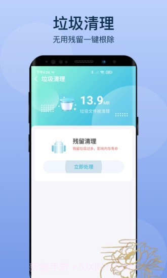 变幻清理截图1 变幻清理截图1