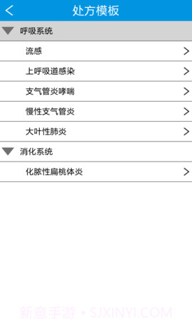 电子处方生成器截图3 电子处方生成器截图3