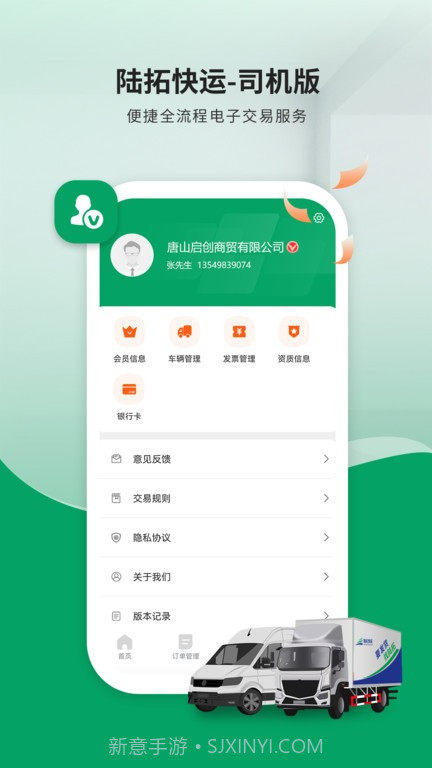 陆拓快运货主版截图4 陆拓快运货主版截图4