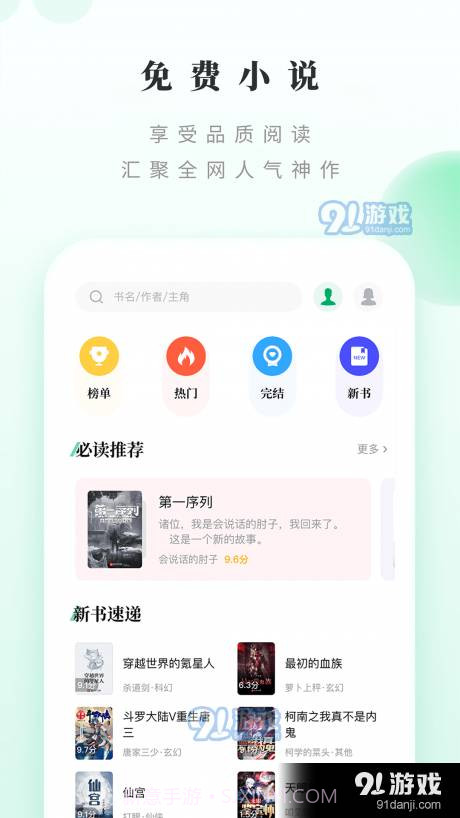 躺着看书小说网截图1 躺着看书小说网截图1