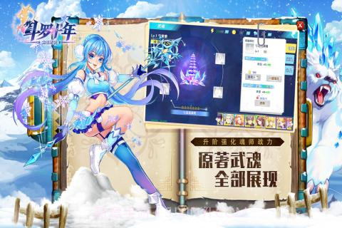 斗罗十年之龙王传说截图5 斗罗十年之龙王传说截图5