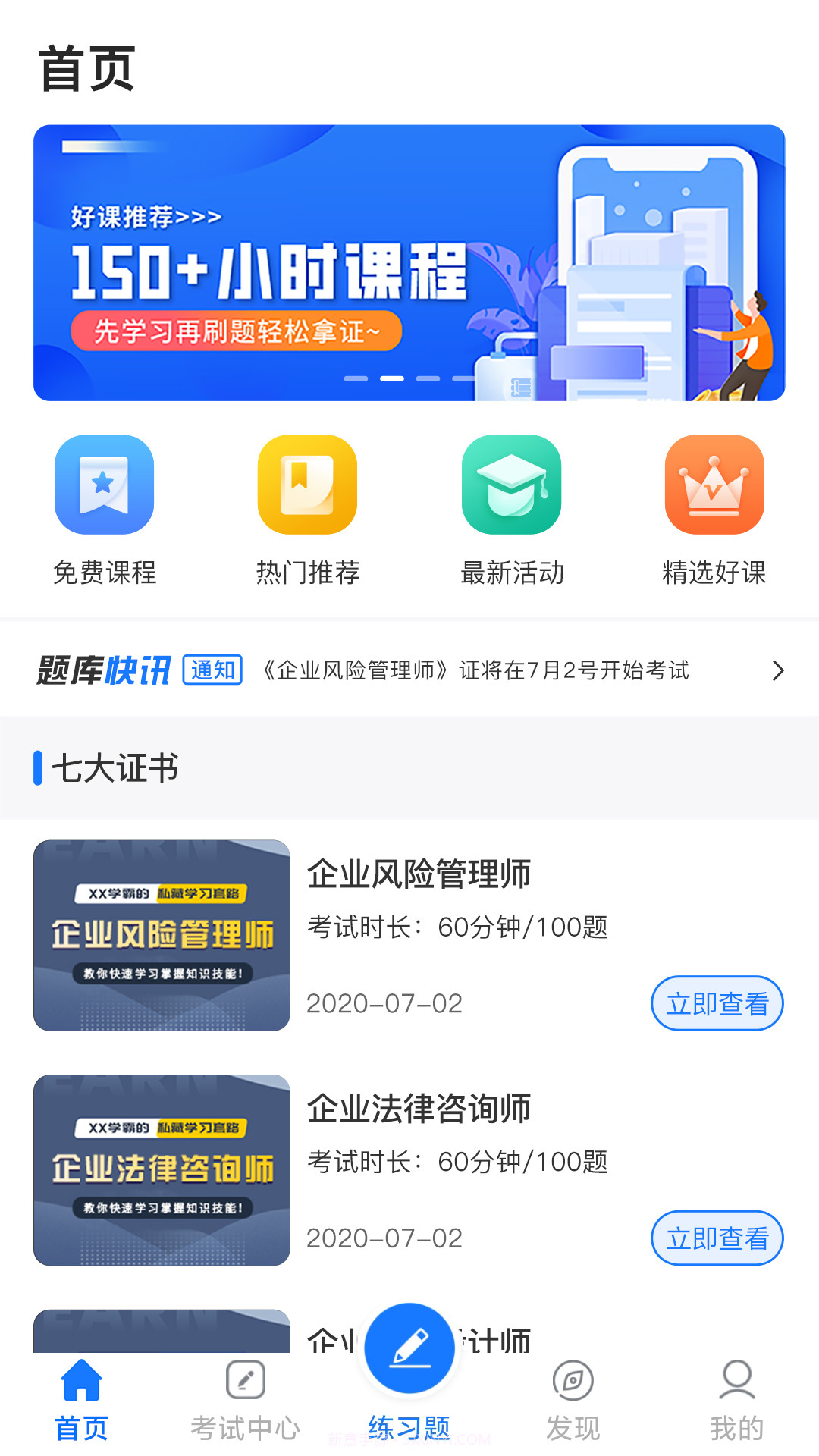 法律人才认证截图1 法律人才认证截图1